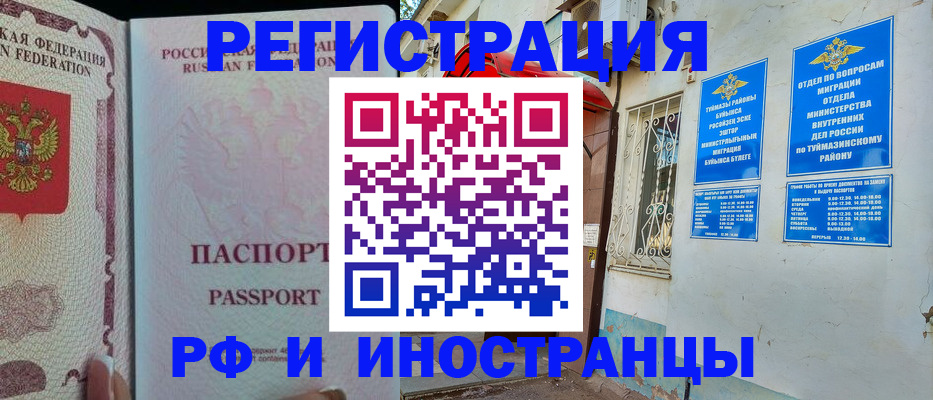 временная регистрация для школы в Чернушке