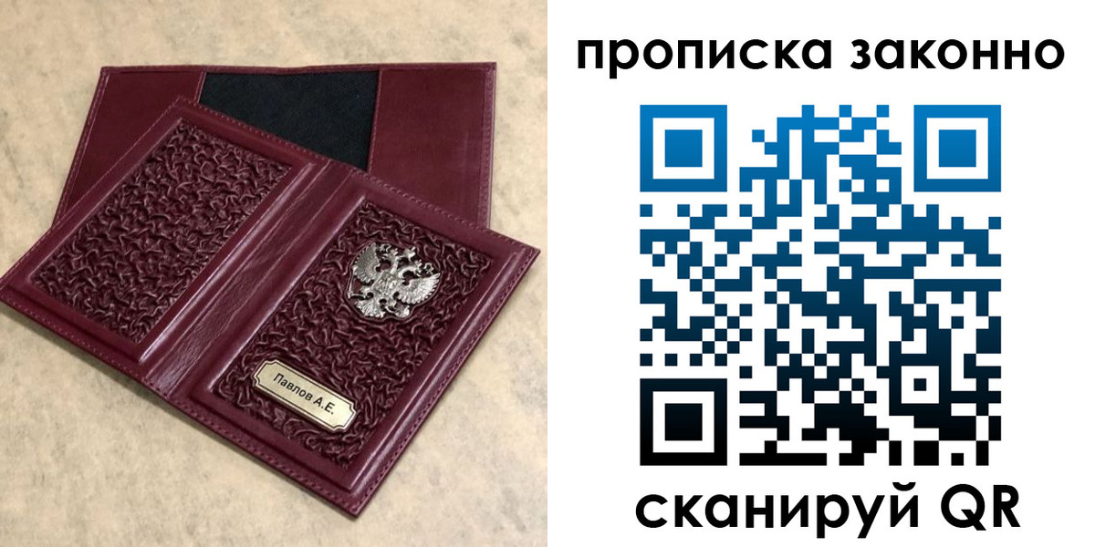 прописка от собственника в Чернушке