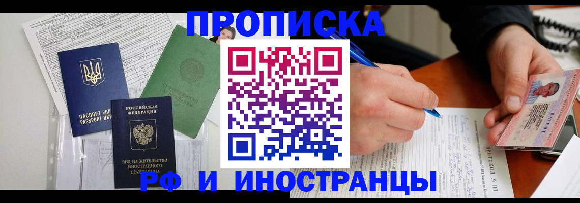 прописка для школы в Чернушке