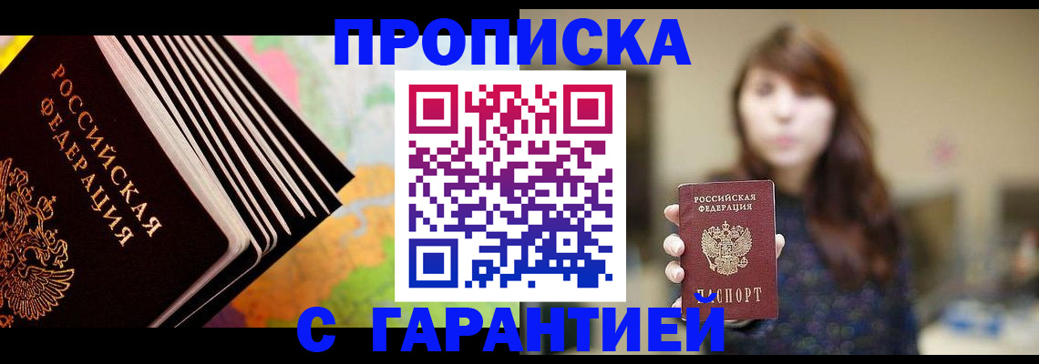 временная регистрация гарантия в Чернушке