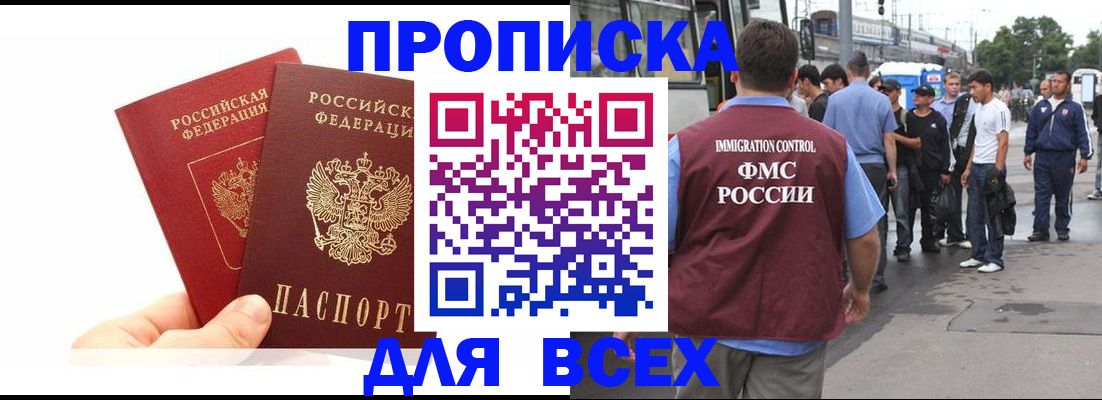 прописка в квартире в Чернушке