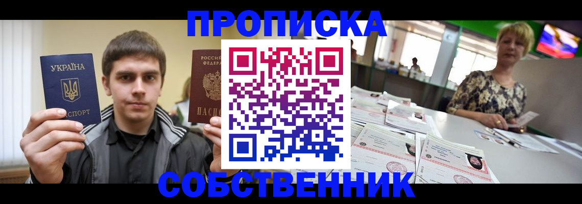 прописка 2025 в Чернушке